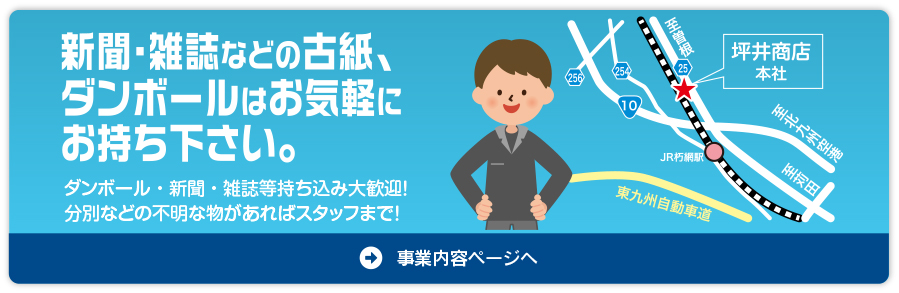 古紙回収ボックス設置。お気軽にお持ちください。